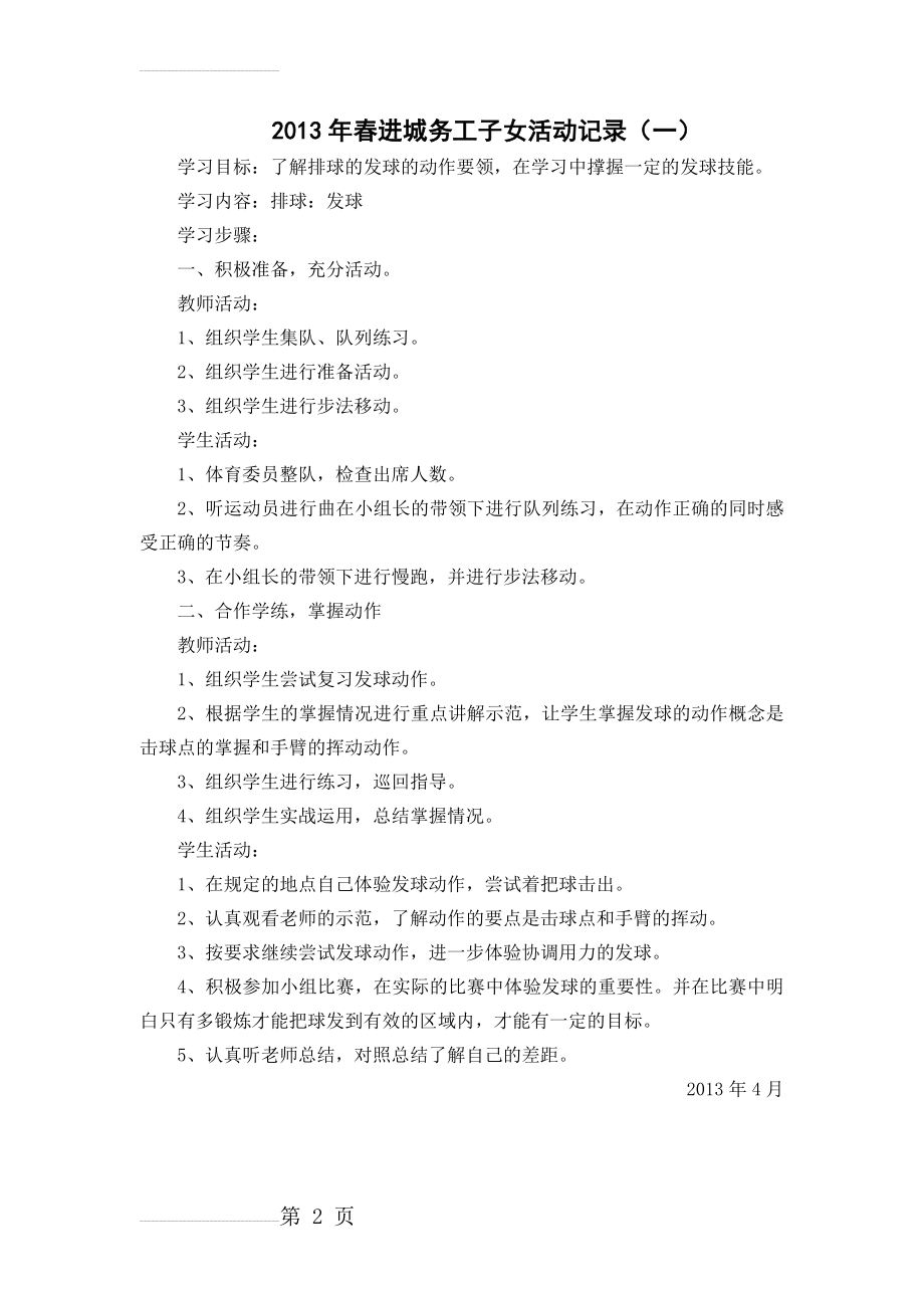 校留守儿童活动记录(16页).doc_第2页