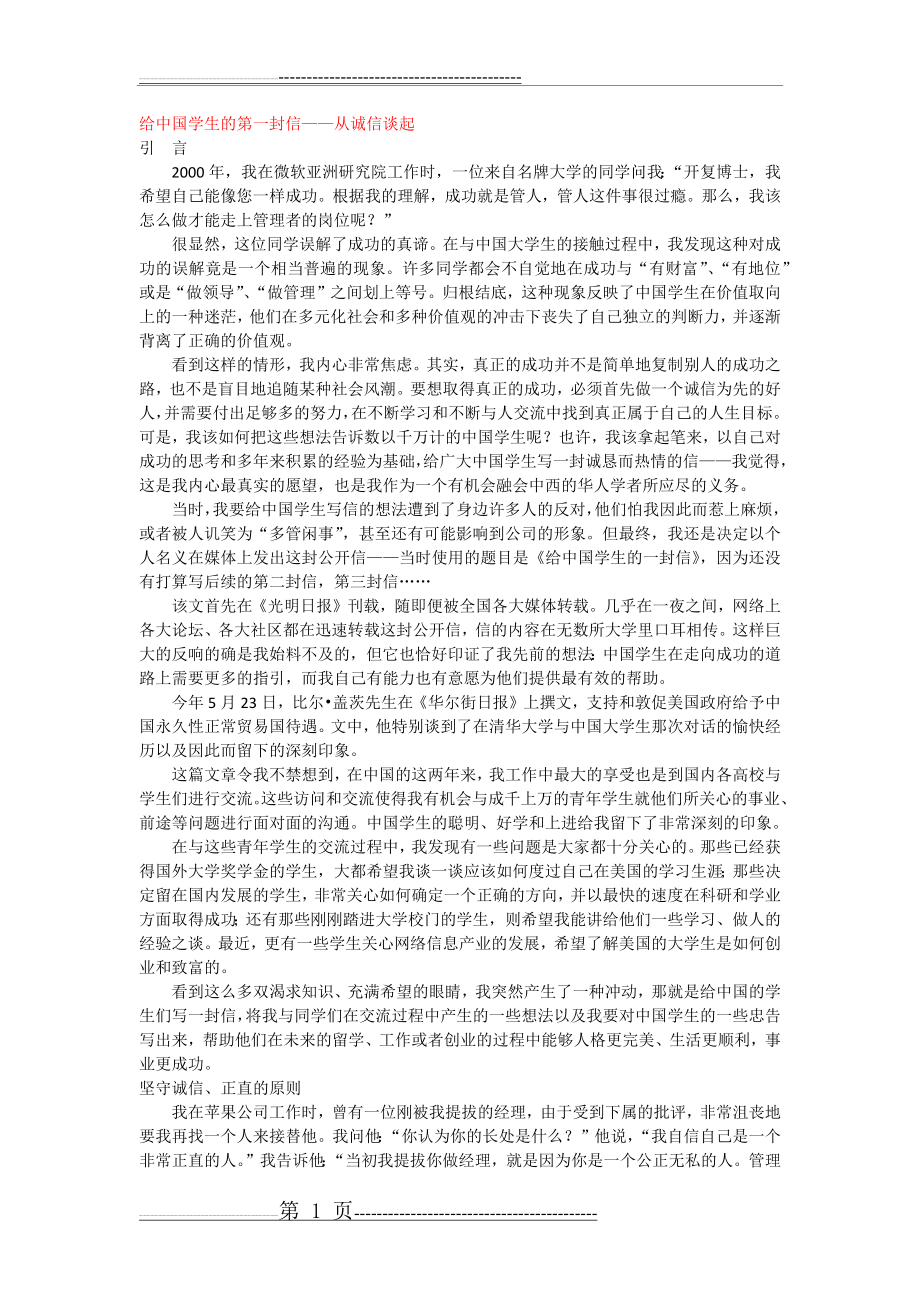 李开复写给中国学生的七封信大全(59页).doc_第1页