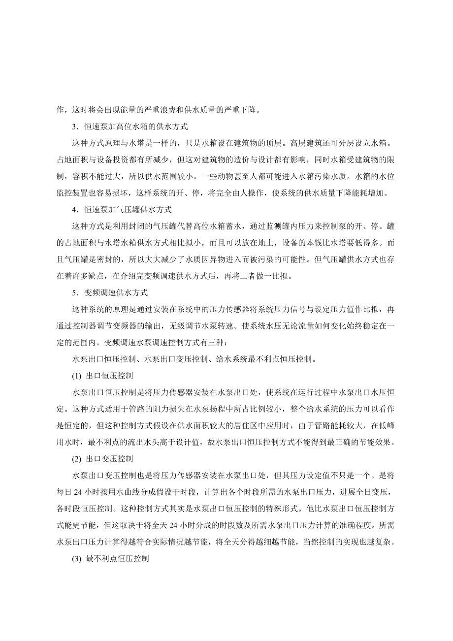 高层建筑PLC控制的恒压供水系统的设计.doc_第2页