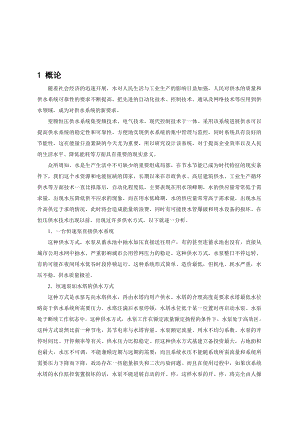 高层建筑PLC控制的恒压供水系统的设计.doc