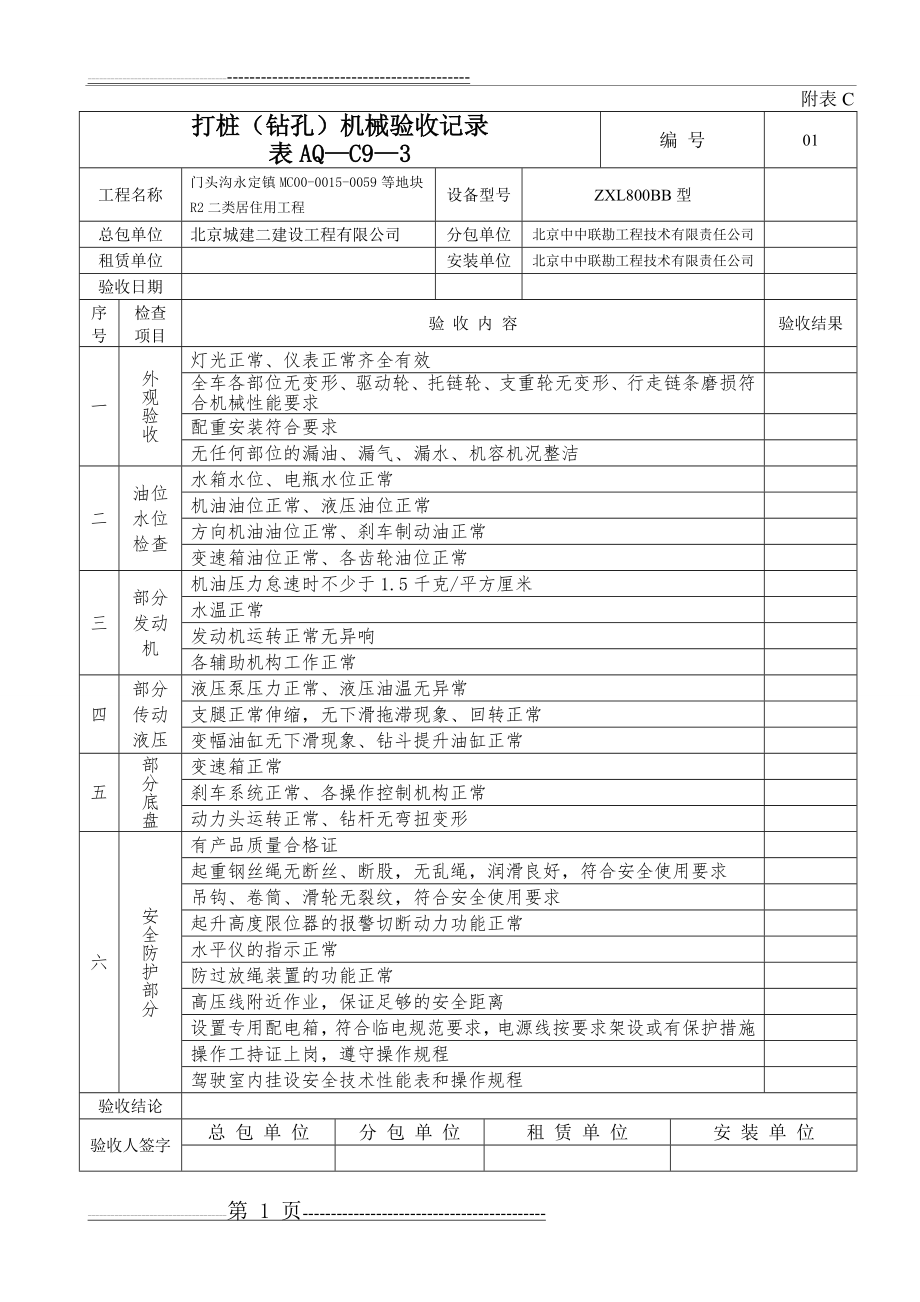 桩基进场检验记录(2页).doc_第1页