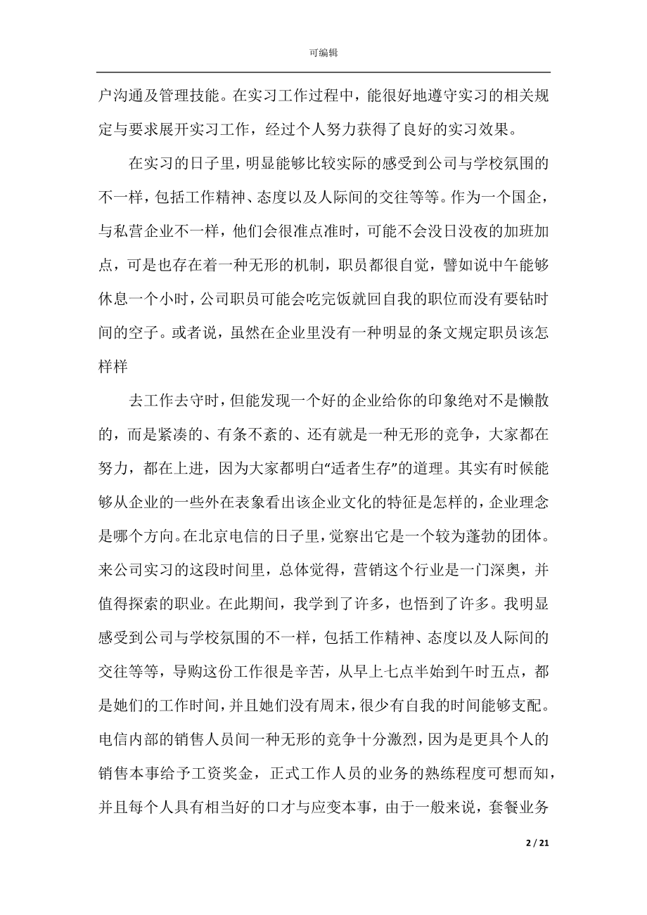 企业实习工作总结范文5篇汇集_实习工作总结.docx_第2页