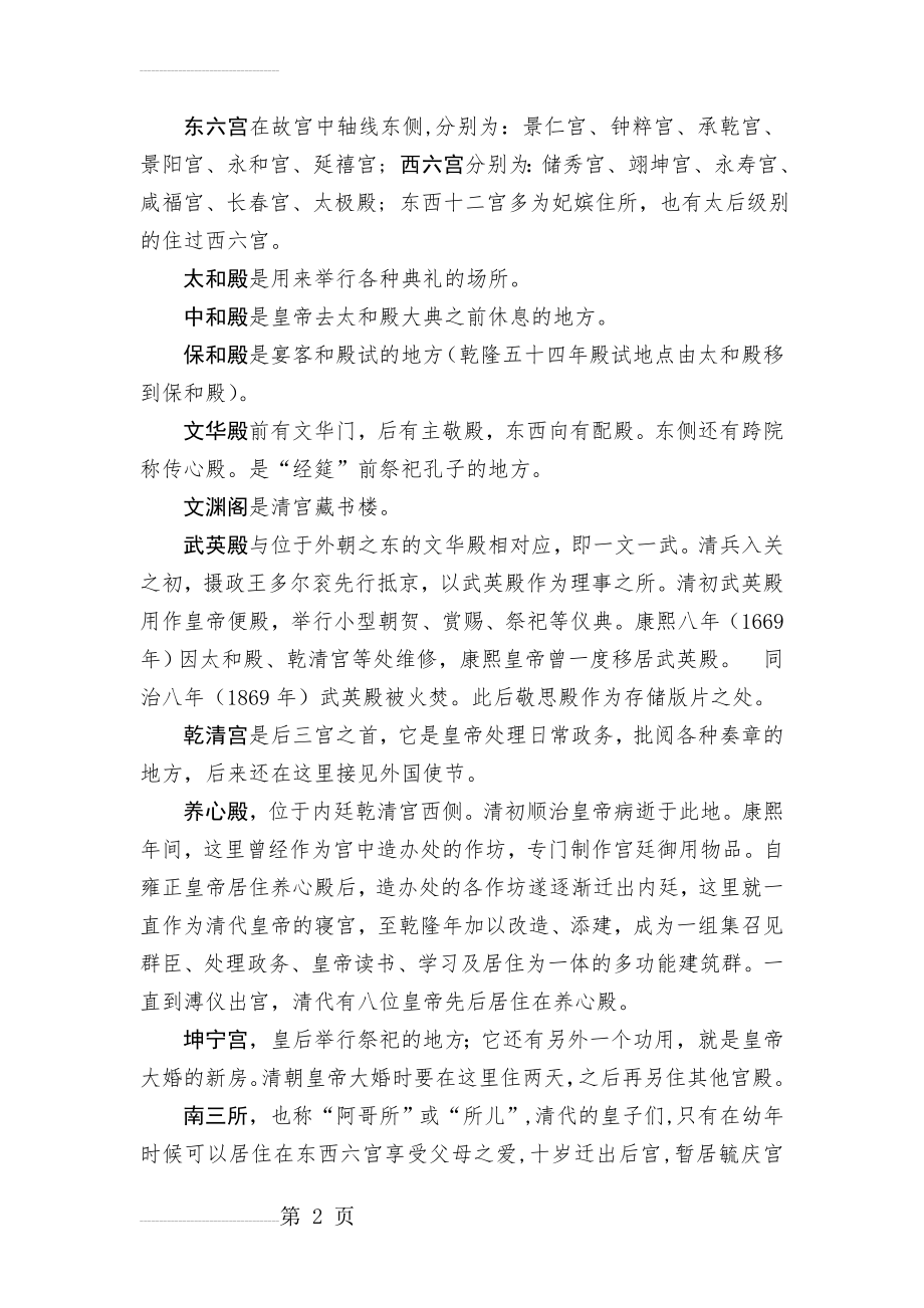 故宫各殿名称及由来(3页).doc_第2页