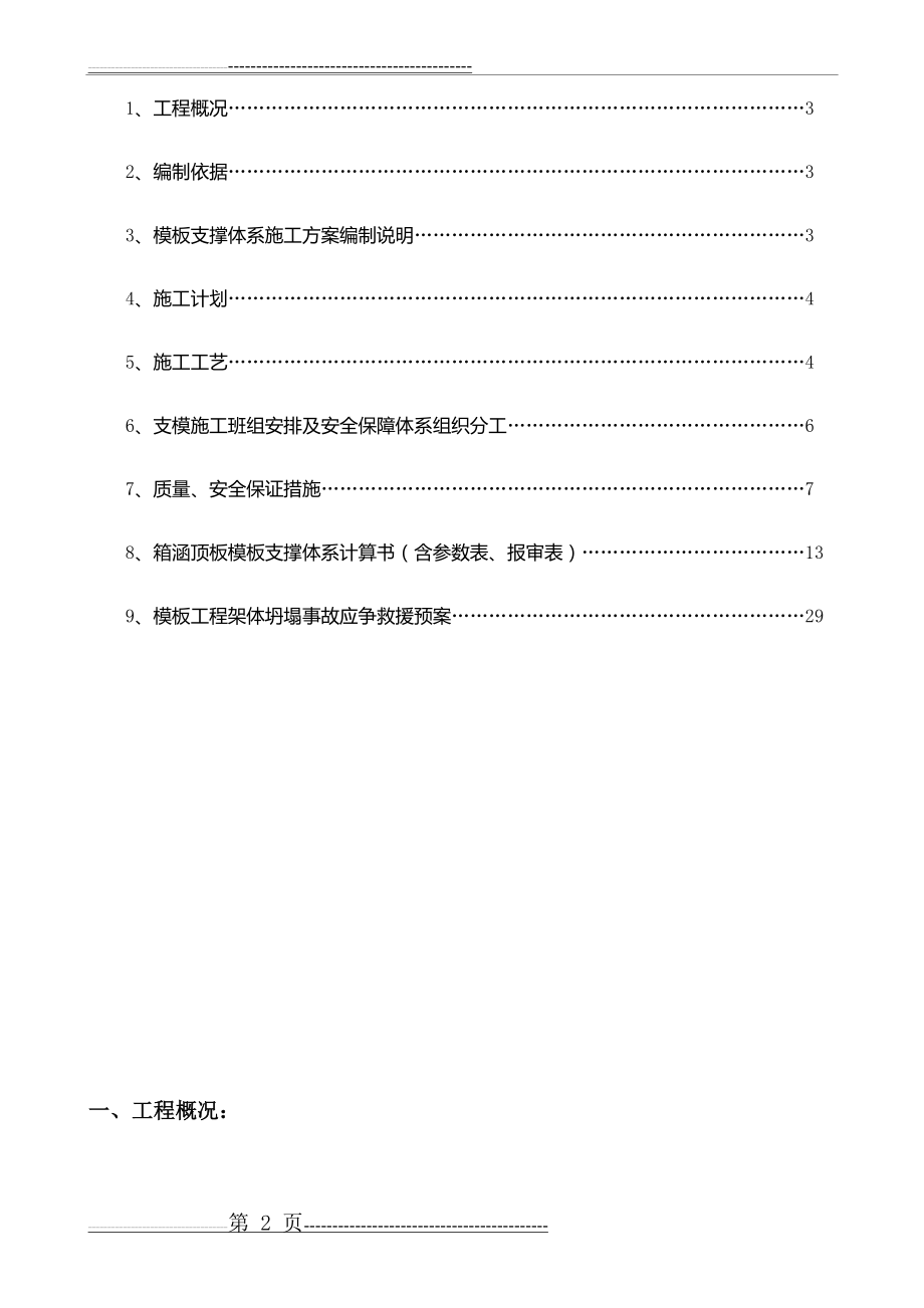 模板支撑体系专项施工方案(35页).doc_第2页