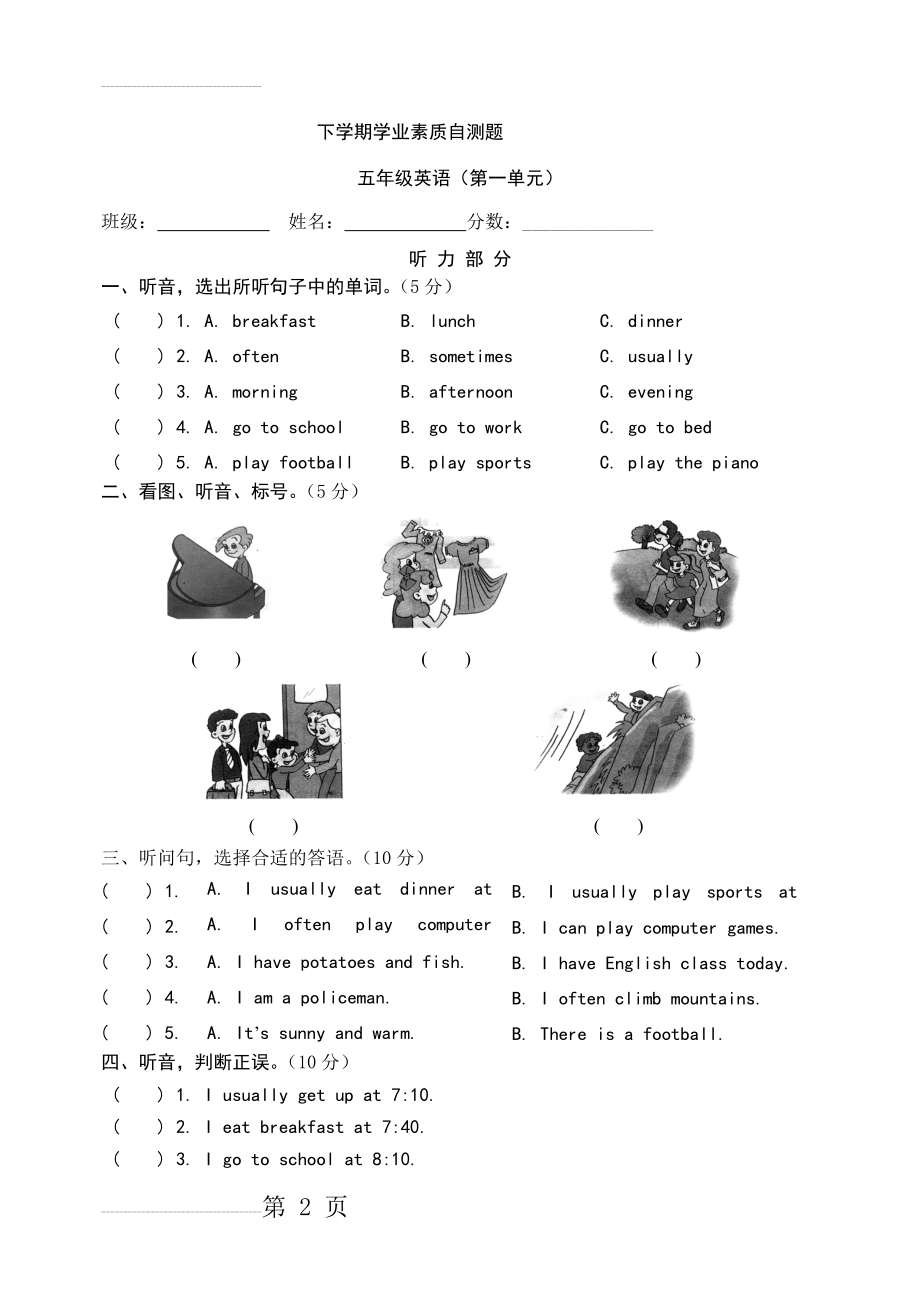 PEP人教版小学英语五年级下册单元试题　全册(30页).doc_第2页