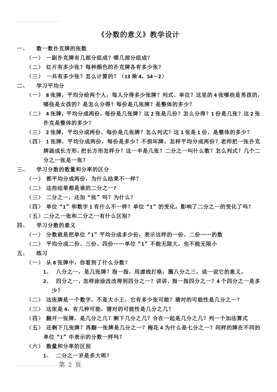 徐长青《分数的意义》教学设计(3页).doc_第2页