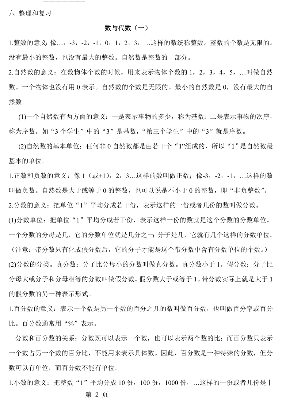 数与代数 的概念(12页).doc_第2页