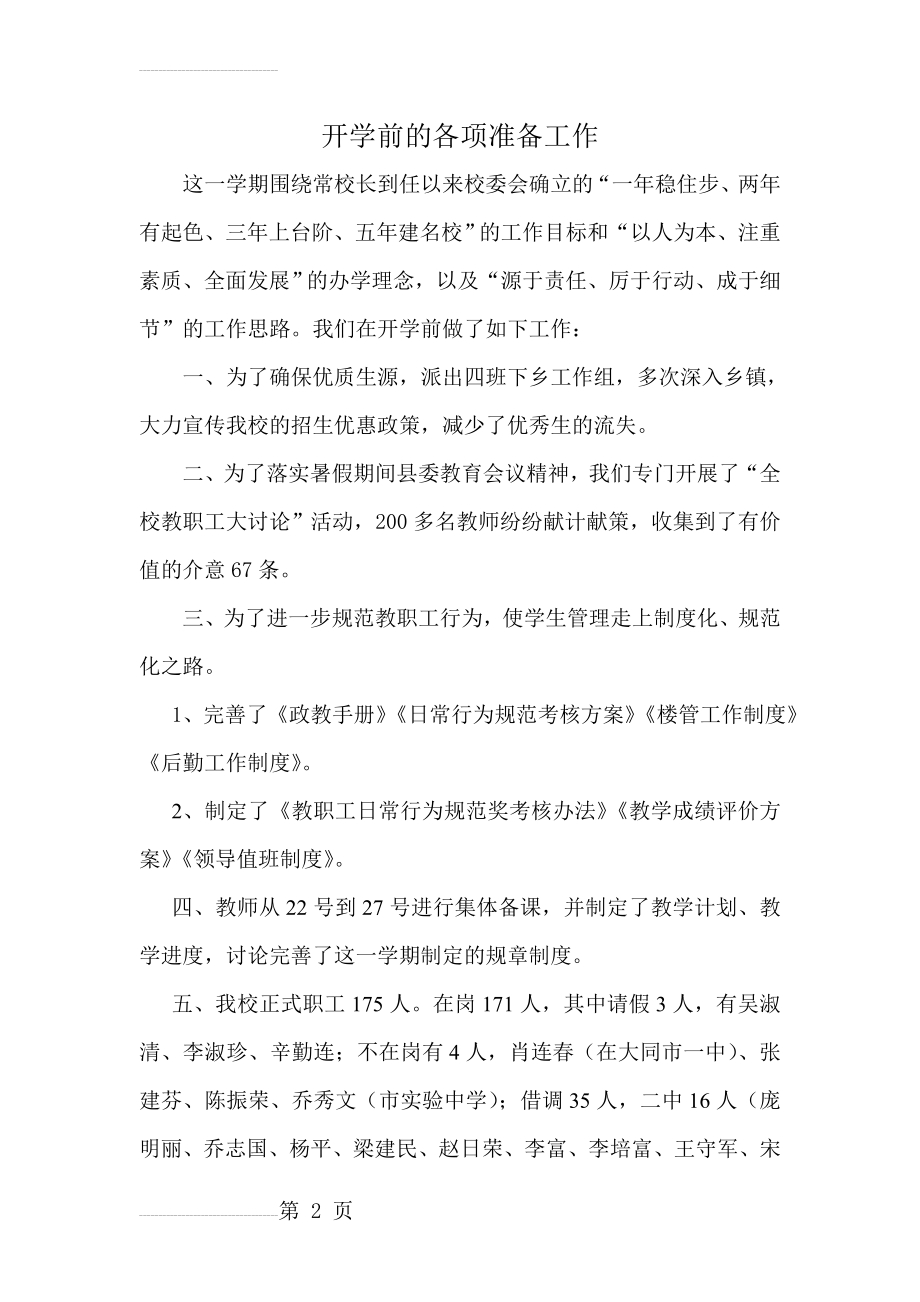 开学前的各项准备工作(3页).doc_第2页