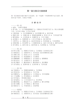 最新第一套太极功夫扇扇谱及讲解教学(2页).doc