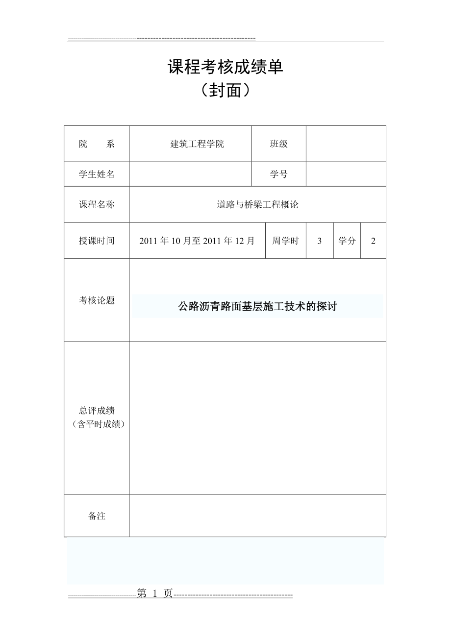 沥青路面施工(4页).doc_第1页