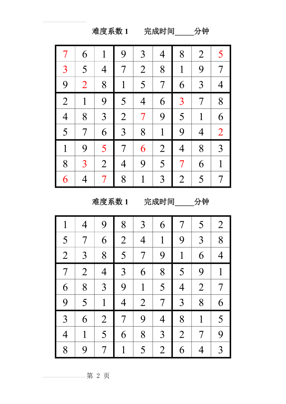 数独题目大全07043(101页).doc_第2页