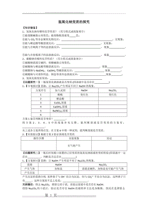 氢氧化钠溶液变质的探究(3页).doc