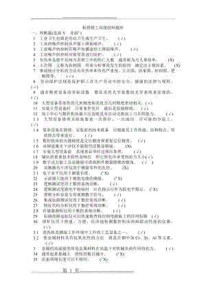 机修钳工高级技师题库(47页).doc