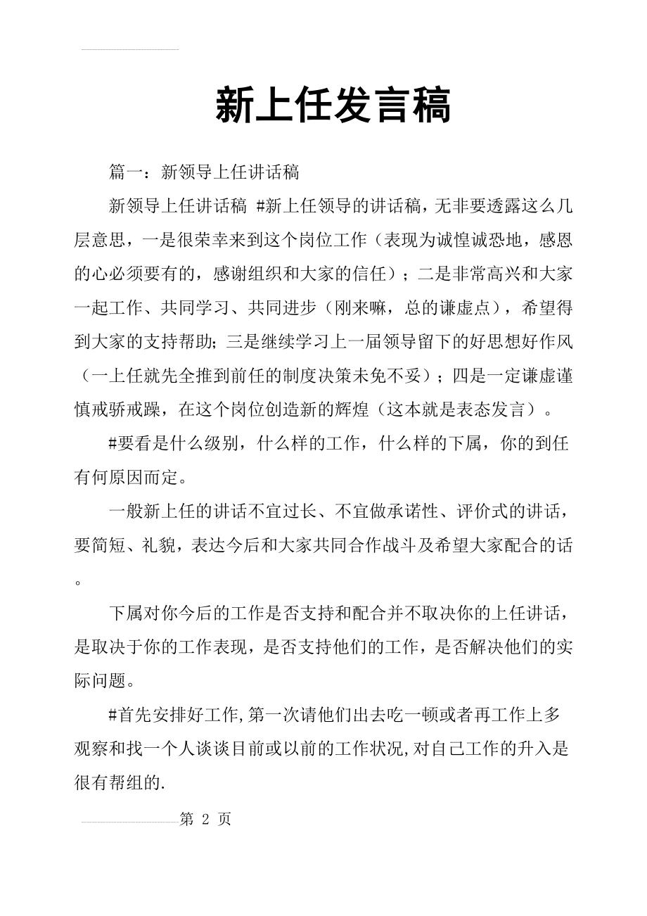 新上任发言稿(17页).doc_第2页