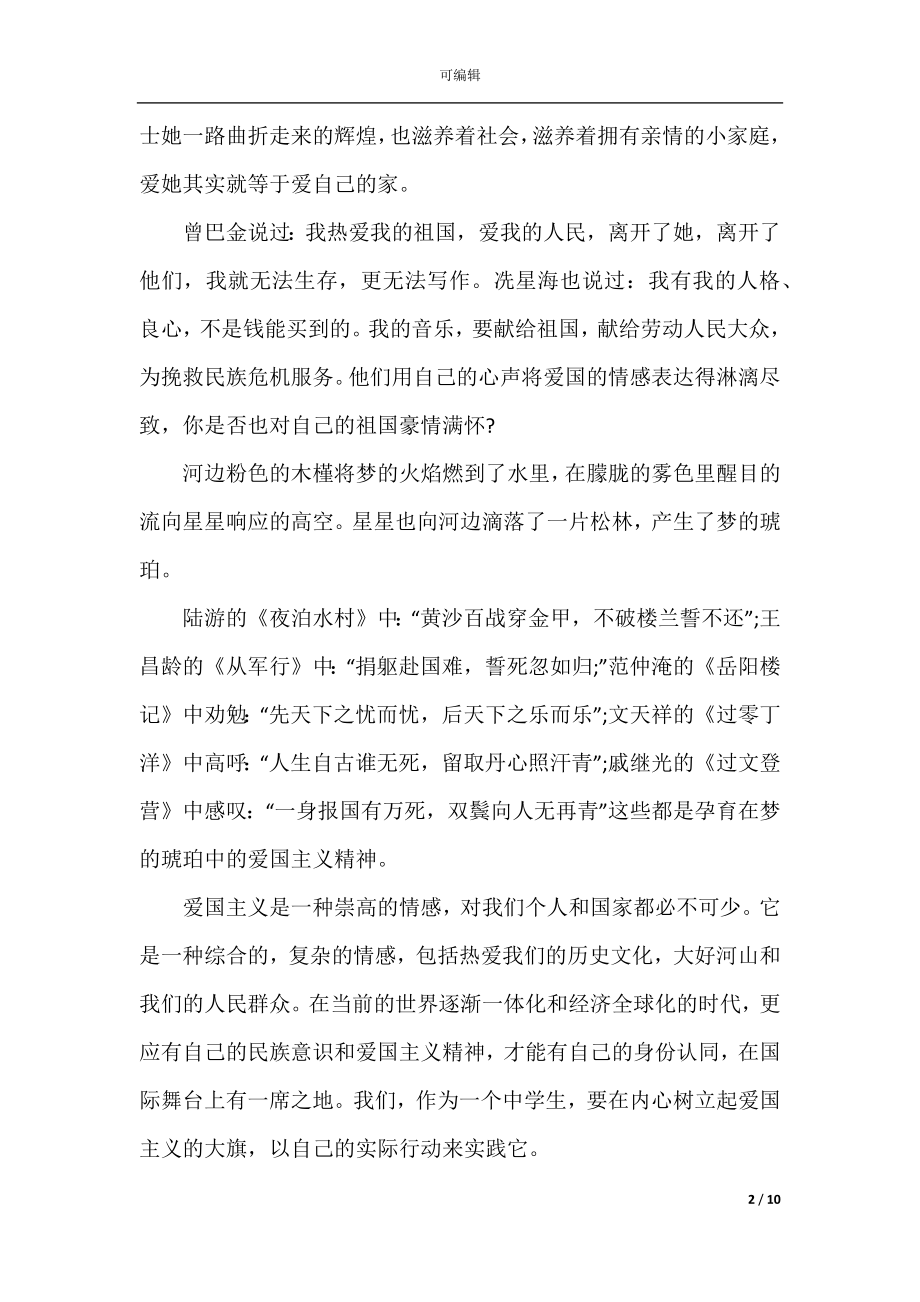 五四青年节绽放青春坚定制度自信主题国旗下讲话稿精选5篇.docx_第2页