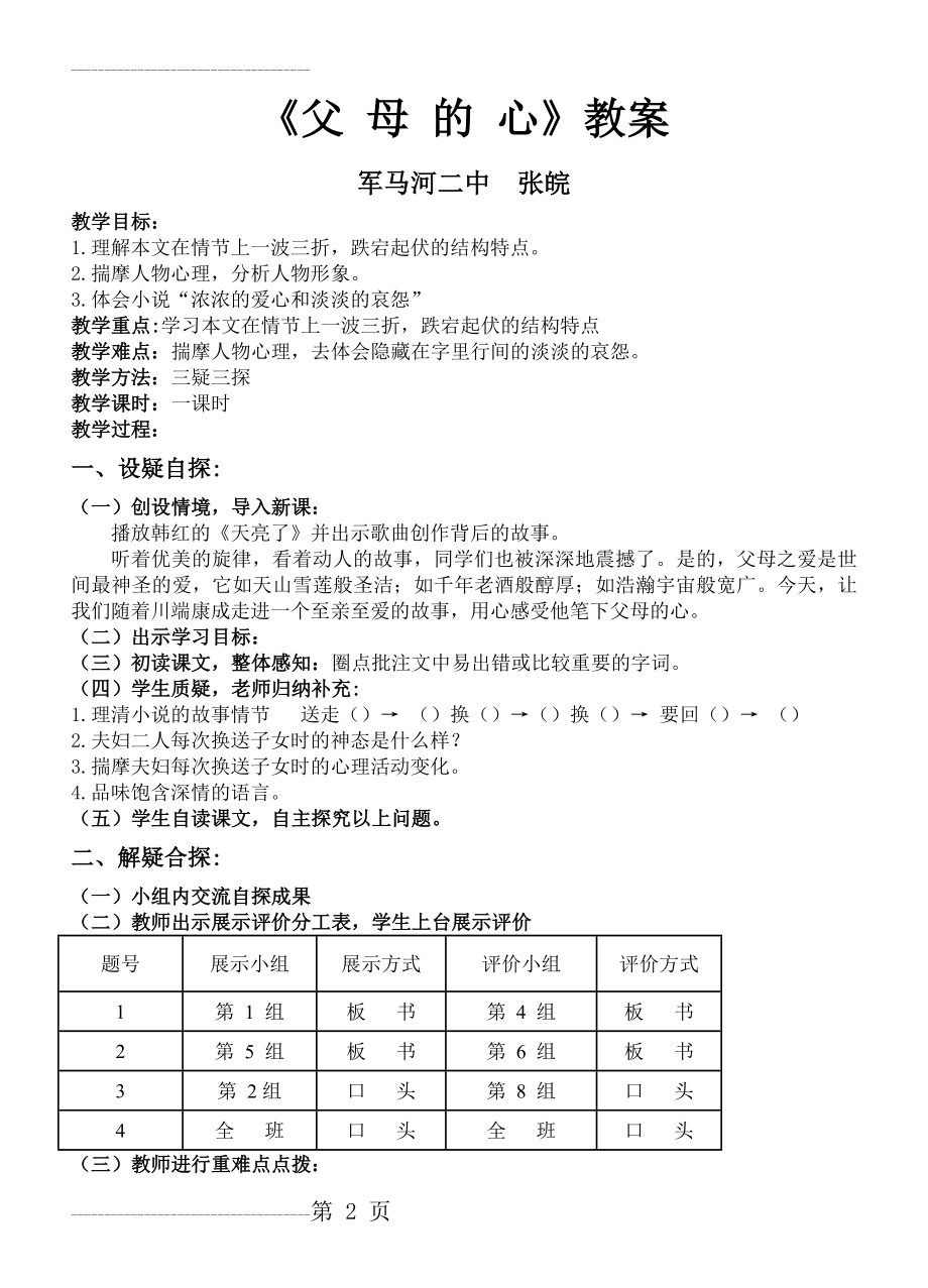 《父母的心》公开课教案(4页).doc_第2页