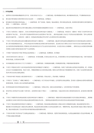 本科-财务报表分析(多选)(3页).doc