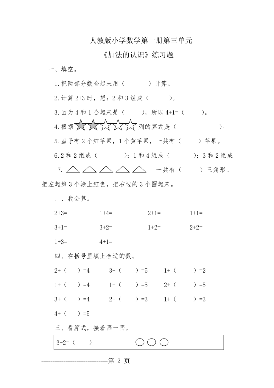 《1-5的认识和加减法》练习题5(4页).doc_第2页