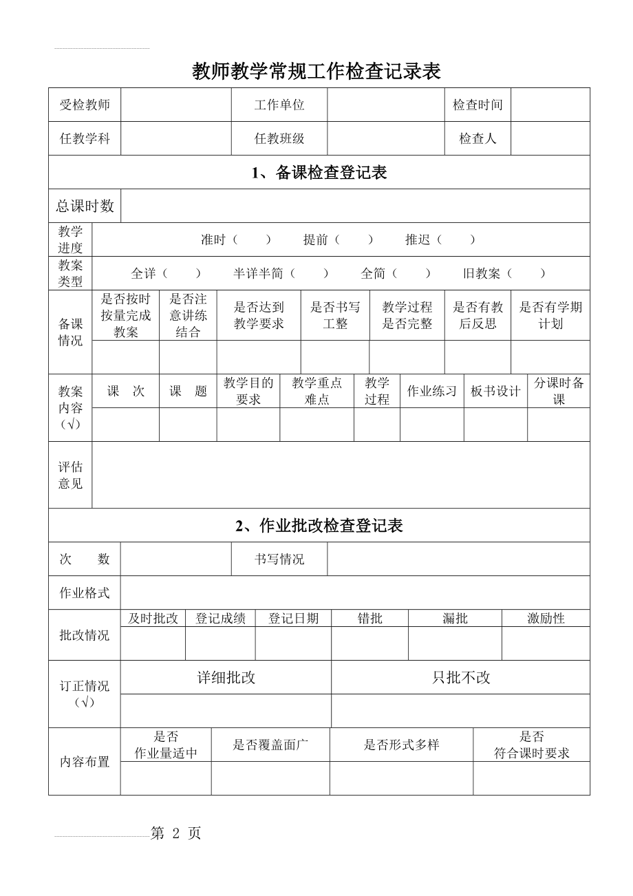 教师教学常规工作检查记录表(4页).doc_第2页