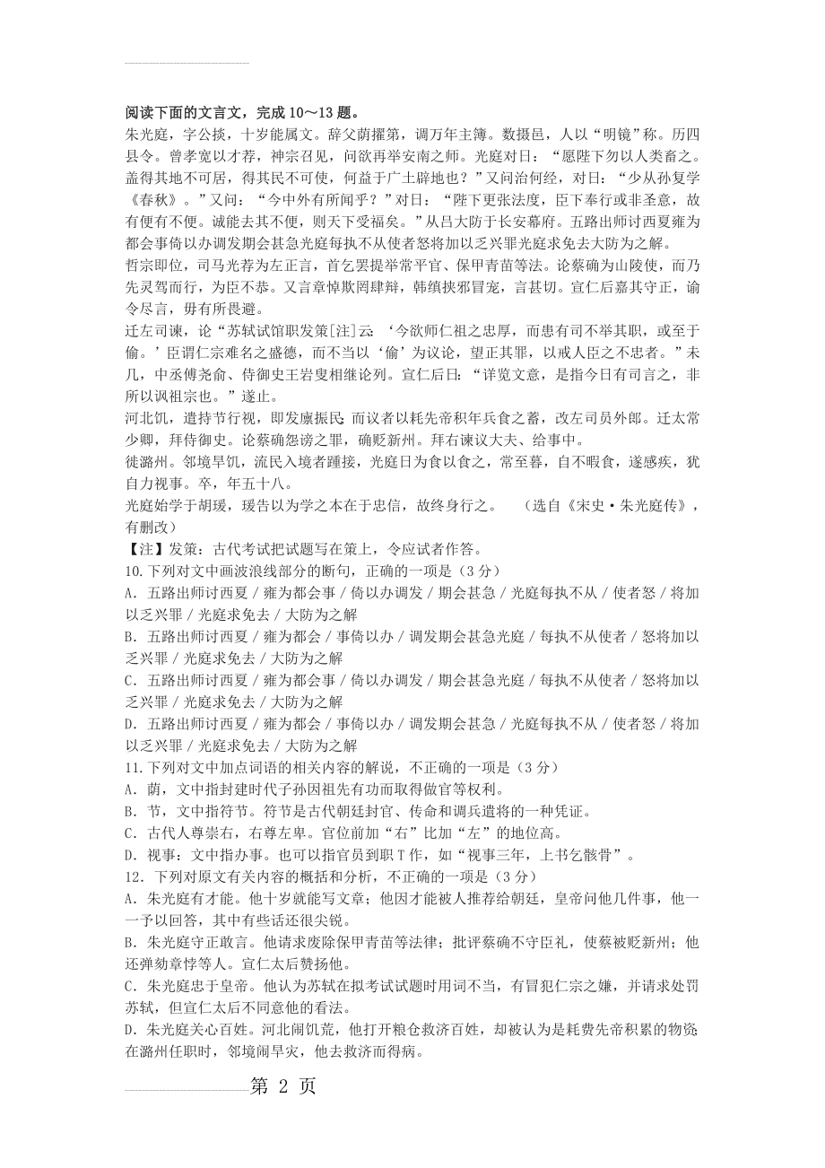 《宋史·朱光庭传》高考阅读练习及答案【附译文】(3页).doc_第2页