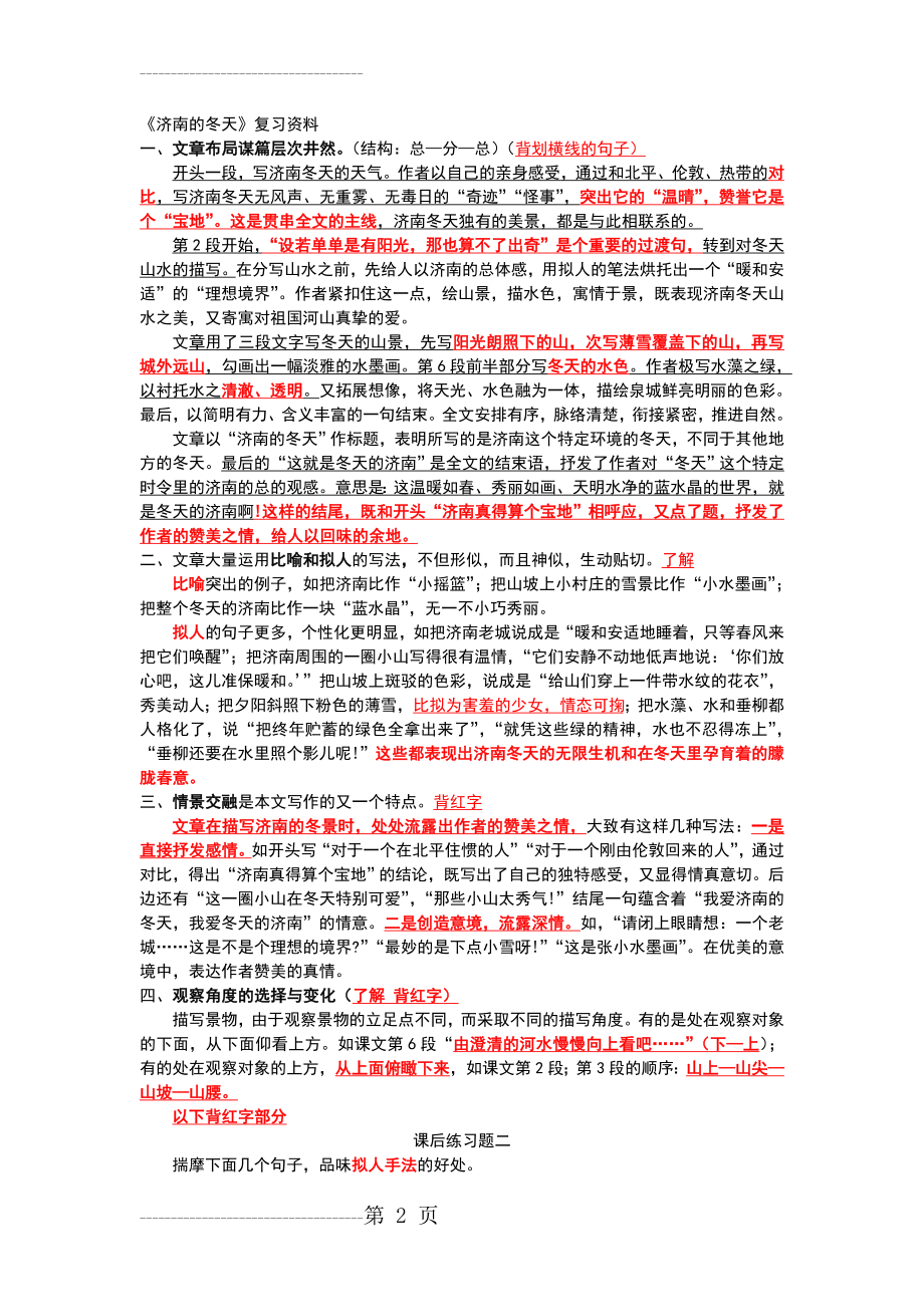 《济南的冬天》复习资料(4页).doc_第2页