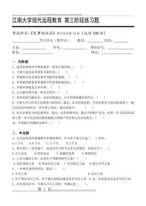 民事诉讼法第3阶段练习题(8页).doc