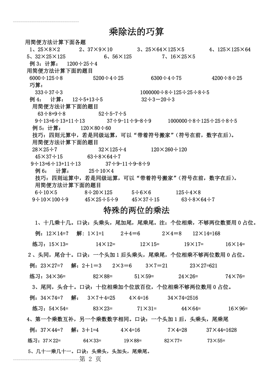 三年级奥数-乘除法的巧算及练习(3页).doc_第2页