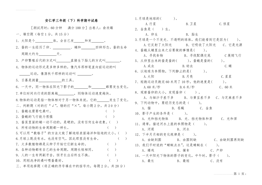 最新教科版小学三年级下科学期末试卷(3页).doc_第1页