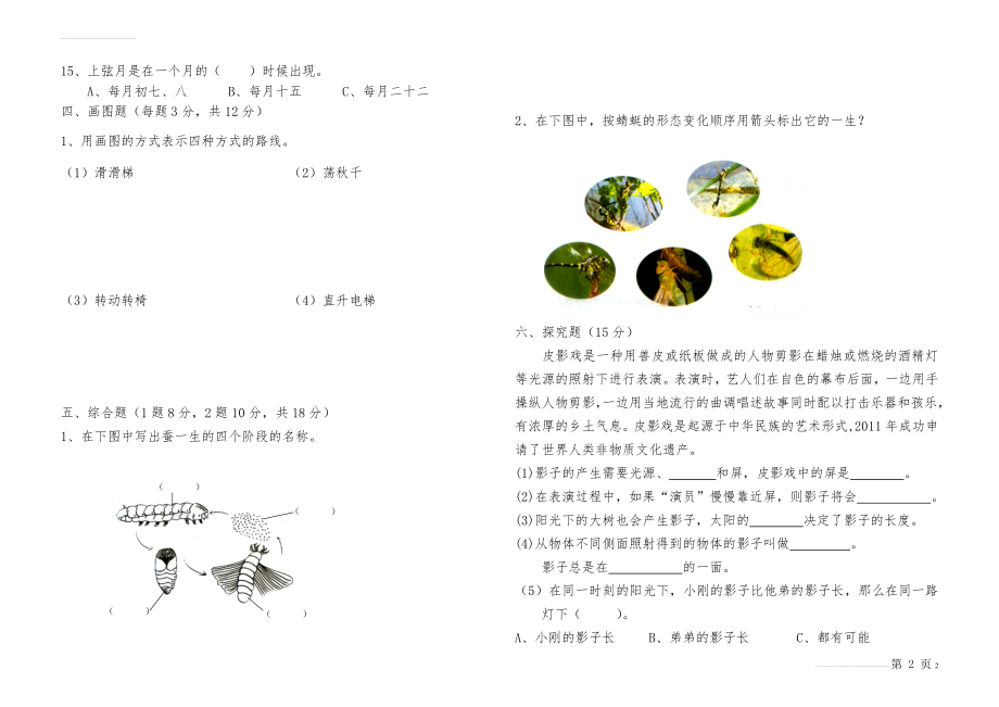 最新教科版小学三年级下科学期末试卷(3页).doc_第2页