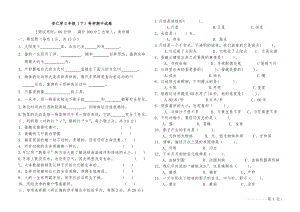 最新教科版小学三年级下科学期末试卷(3页).doc