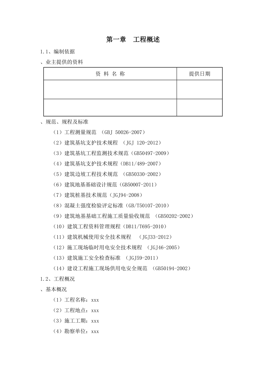 微型钢管桩施工方案(7页).doc_第2页