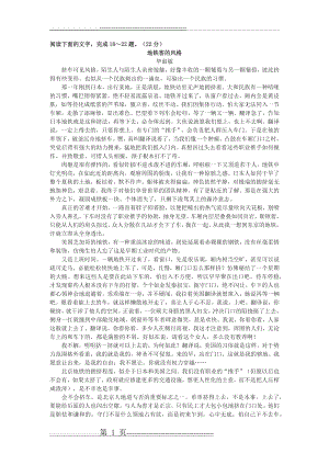 毕淑敏《地铁客的风格》阅读练习及答案(2页).doc