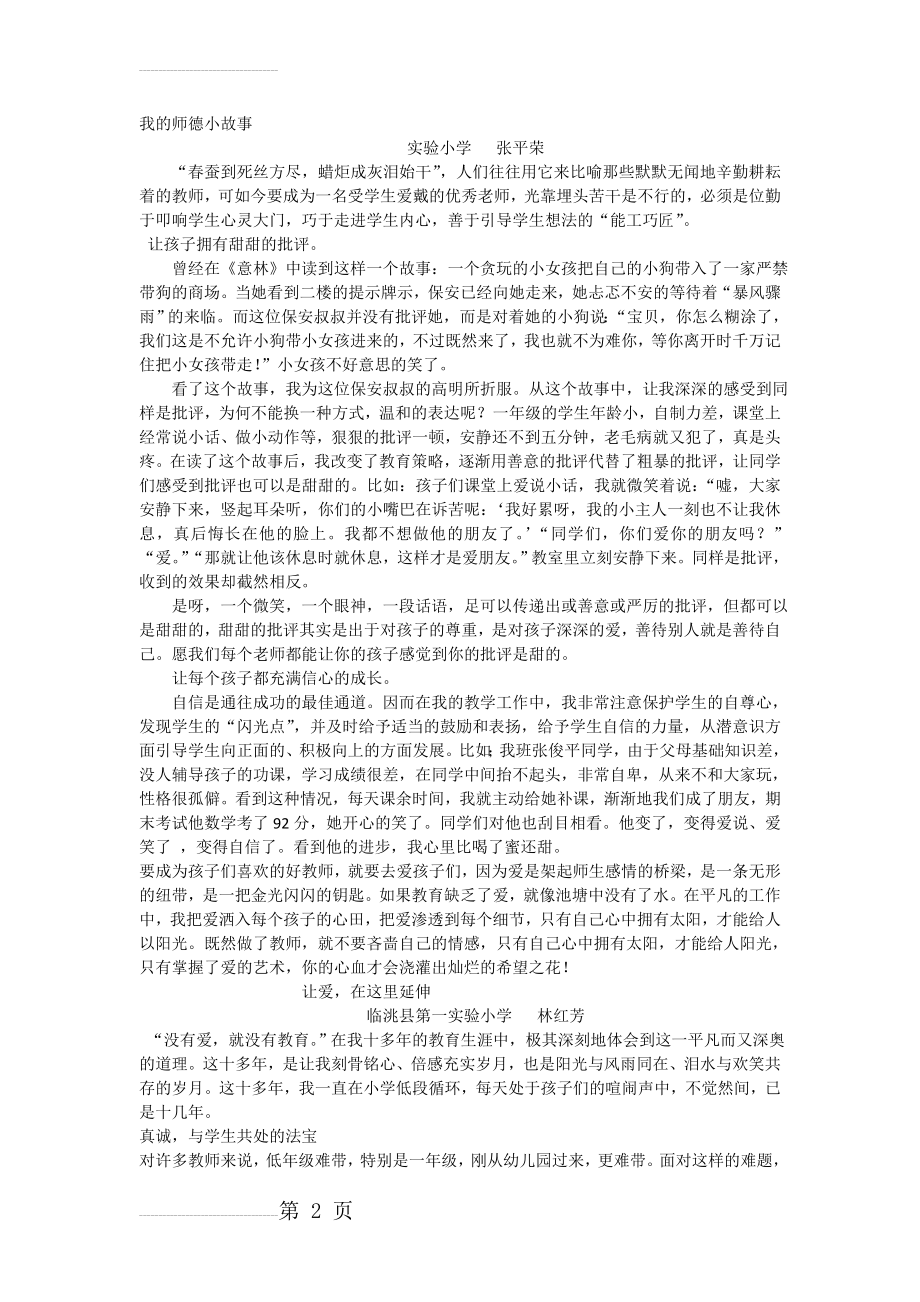 我的师德小故事(4页).doc_第2页