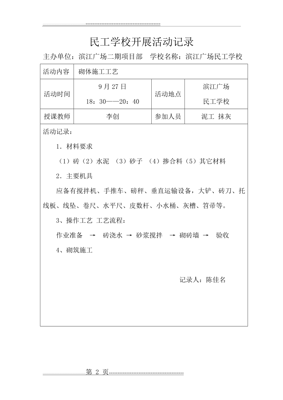 民工学校开展活动记录(37页).doc_第2页