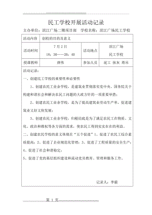 民工学校开展活动记录(37页).doc