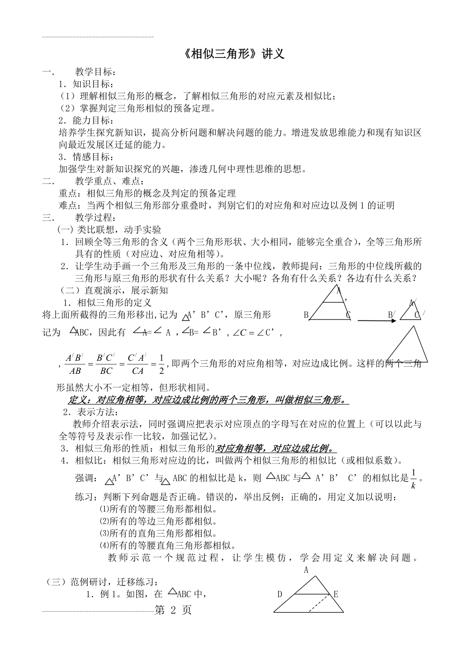 《相似三角形》讲义(11页).doc_第2页