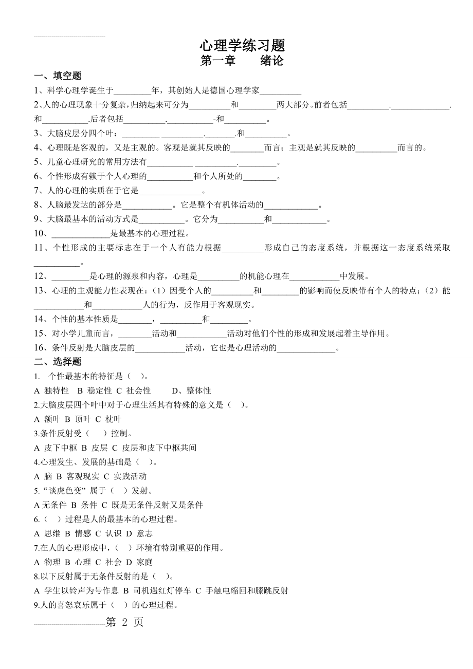 心理学练习题(40页).doc_第2页