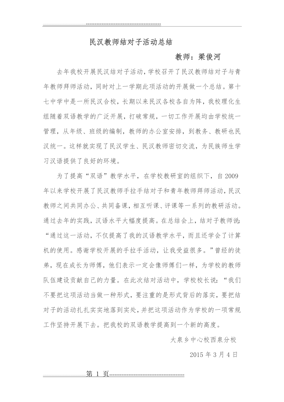 民汉教师结对子活动总结(2页).doc_第1页