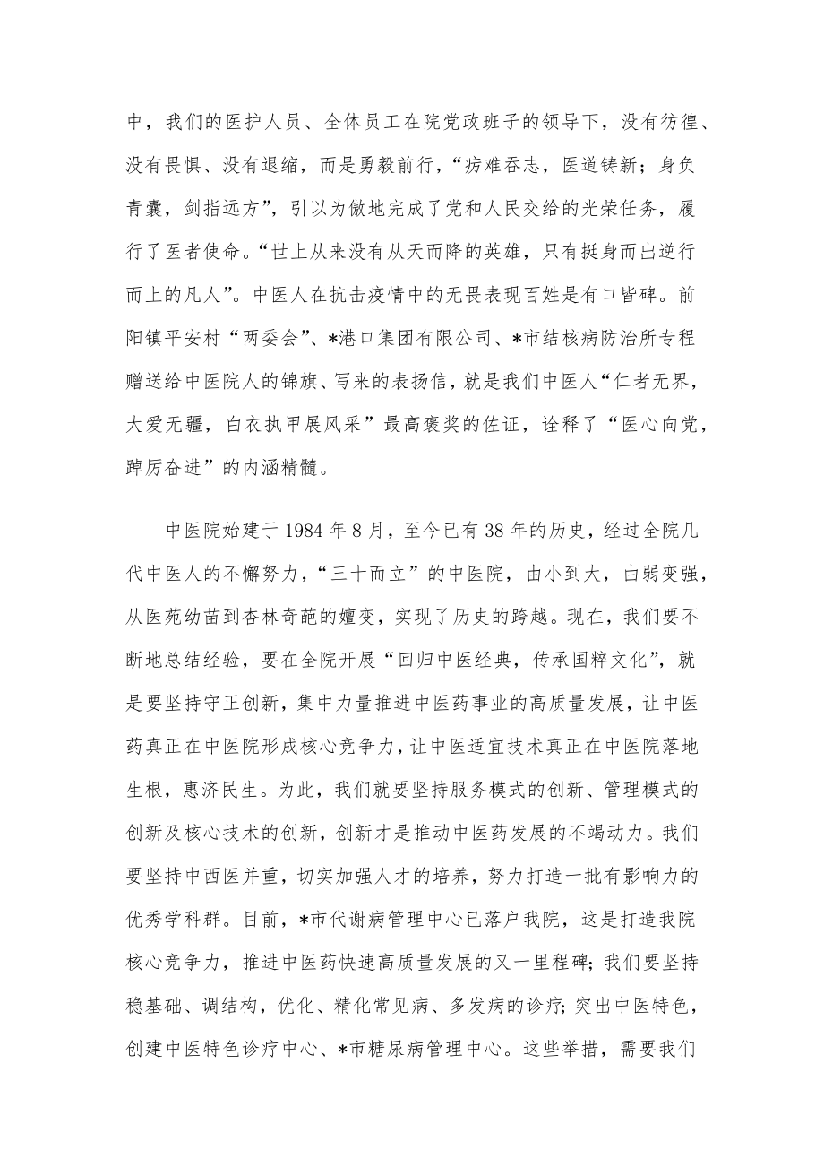 院长在医院庆祝第五个中国医师节上的讲话.docx_第2页