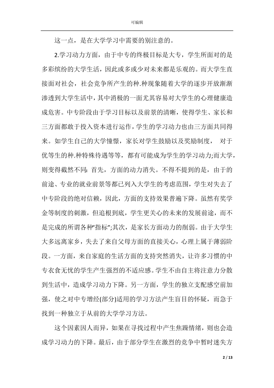 个人计划书5篇集锦大全.docx_第2页