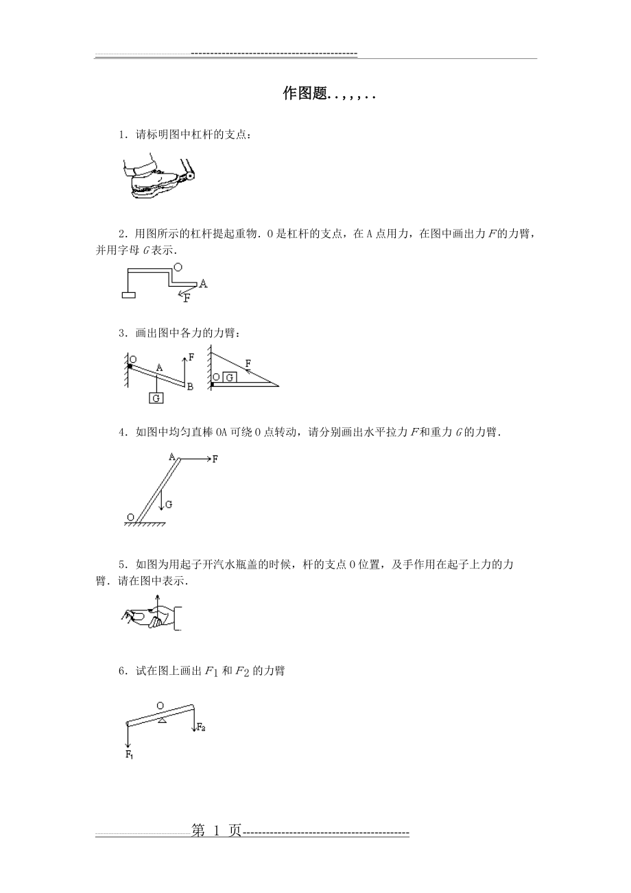 杠杆画图题练习带答案.,,.,..(13页).doc_第1页