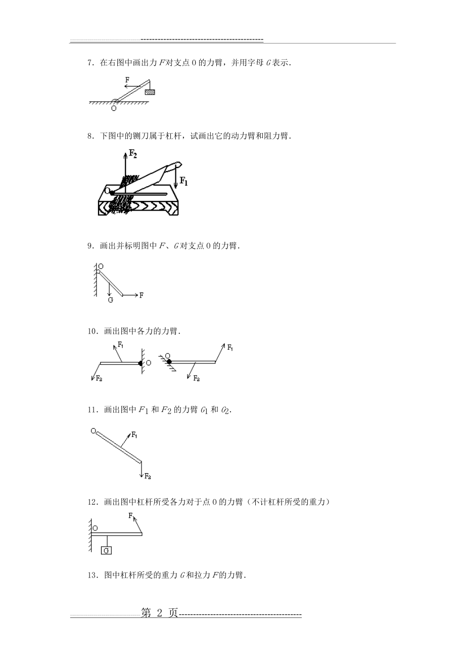 杠杆画图题练习带答案.,,.,..(13页).doc_第2页