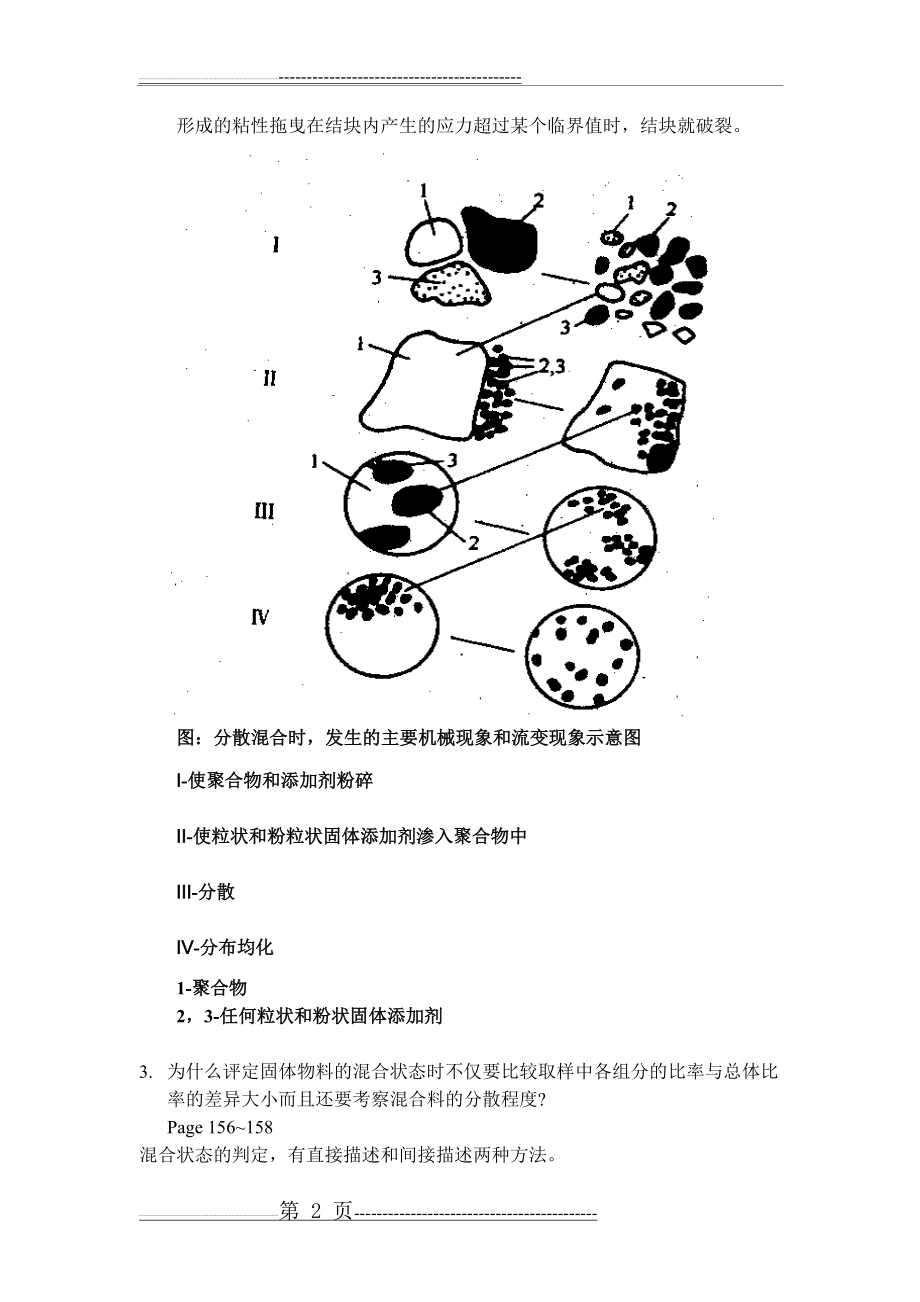 材料成型加工与工艺学-习题解答(6)(4页).doc_第2页