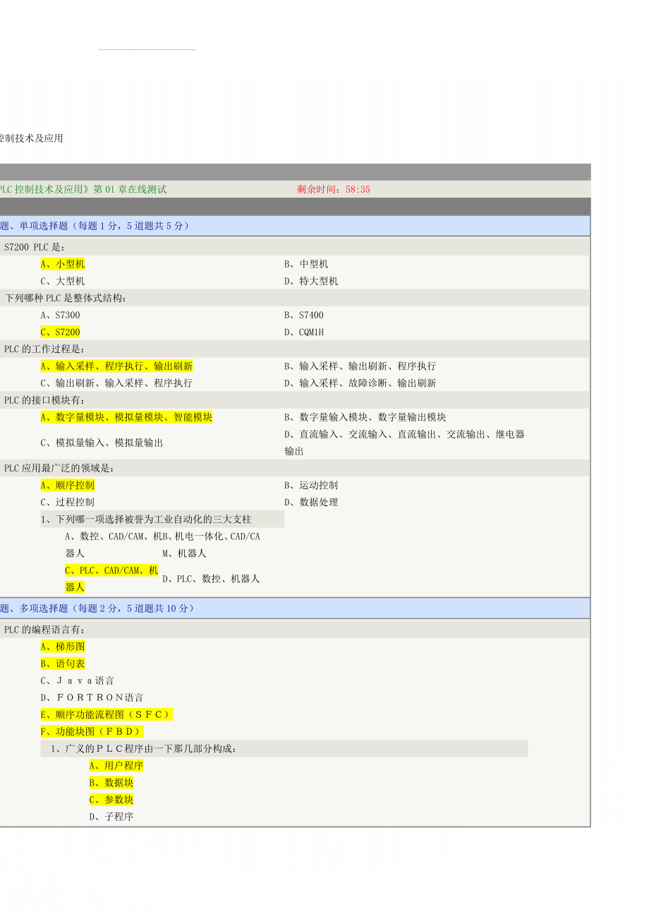 PLC控制技术及应用(10页).doc_第1页