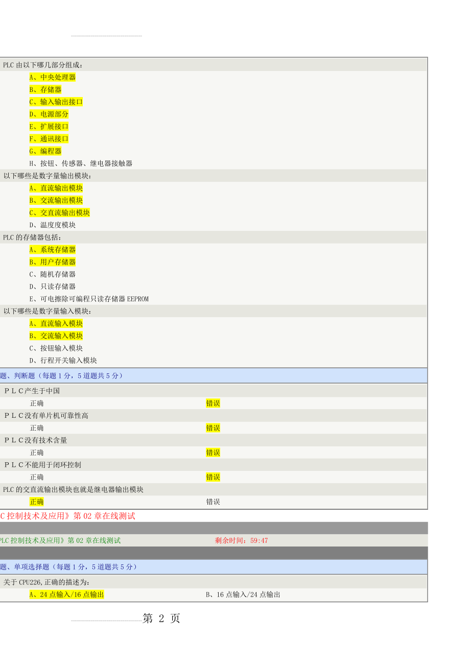 PLC控制技术及应用(10页).doc_第2页