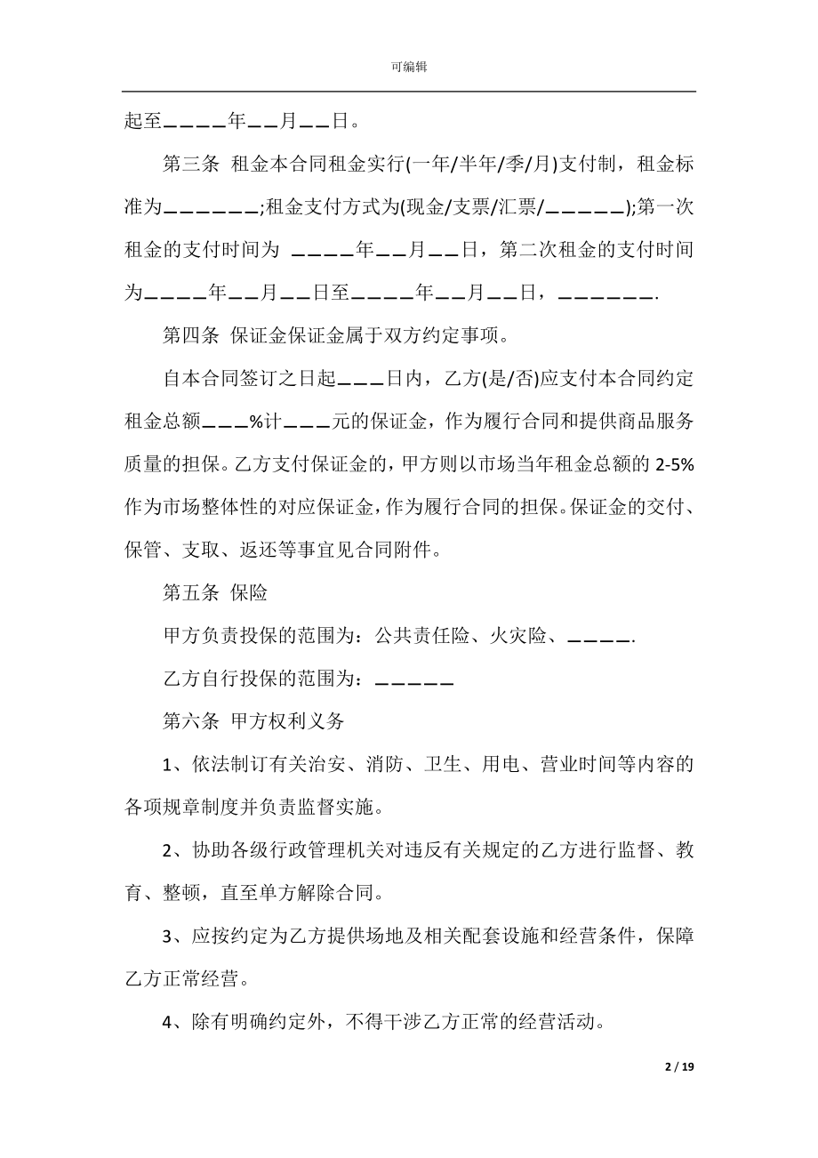 5篇有关经营权的转让合同范文_1.docx_第2页