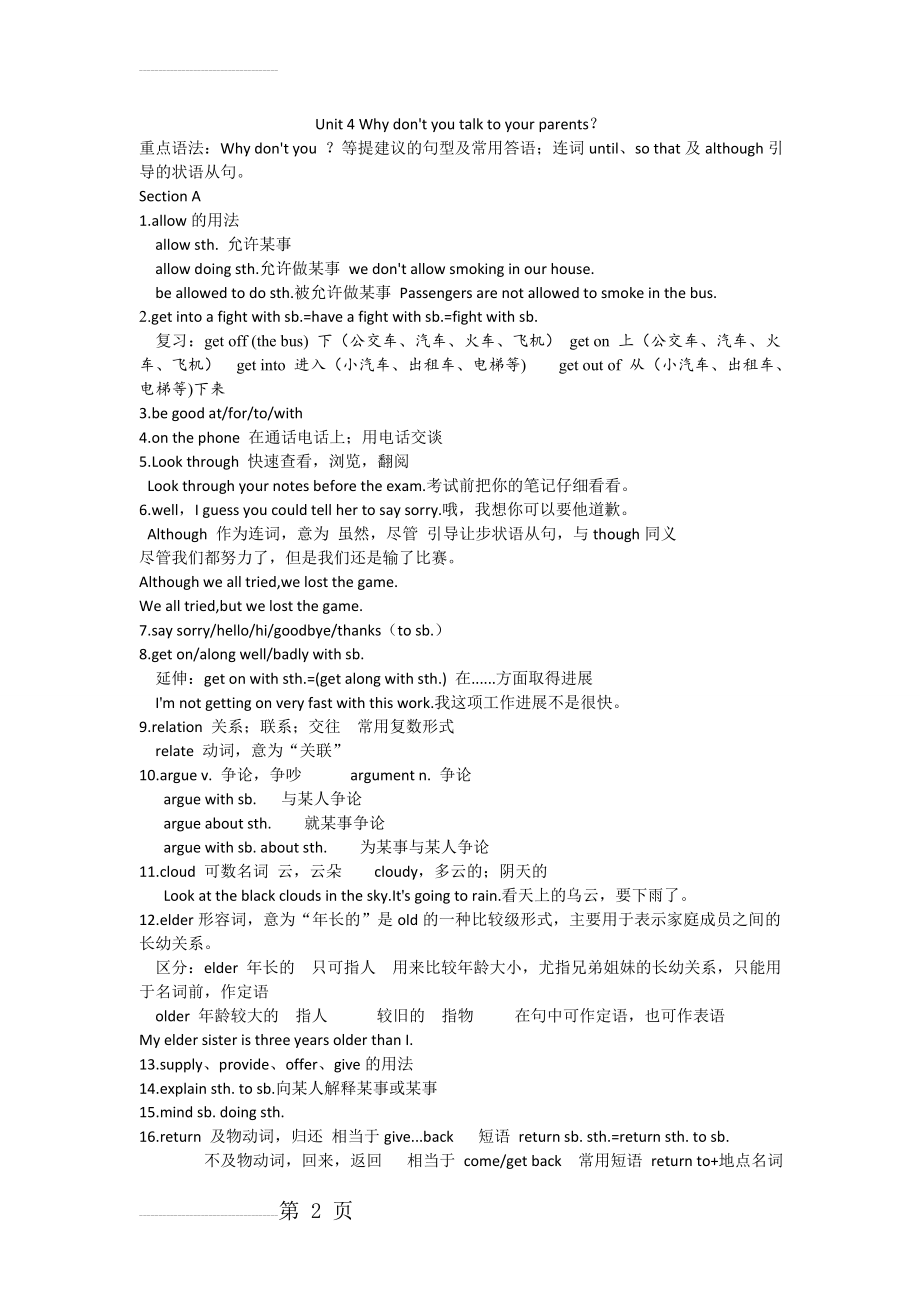 2016 人教版英语八年级下册 第四单元unit 4知识点总结(3页).doc_第2页