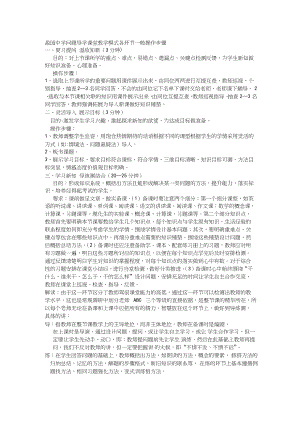 问题导学课堂教学模式.docx