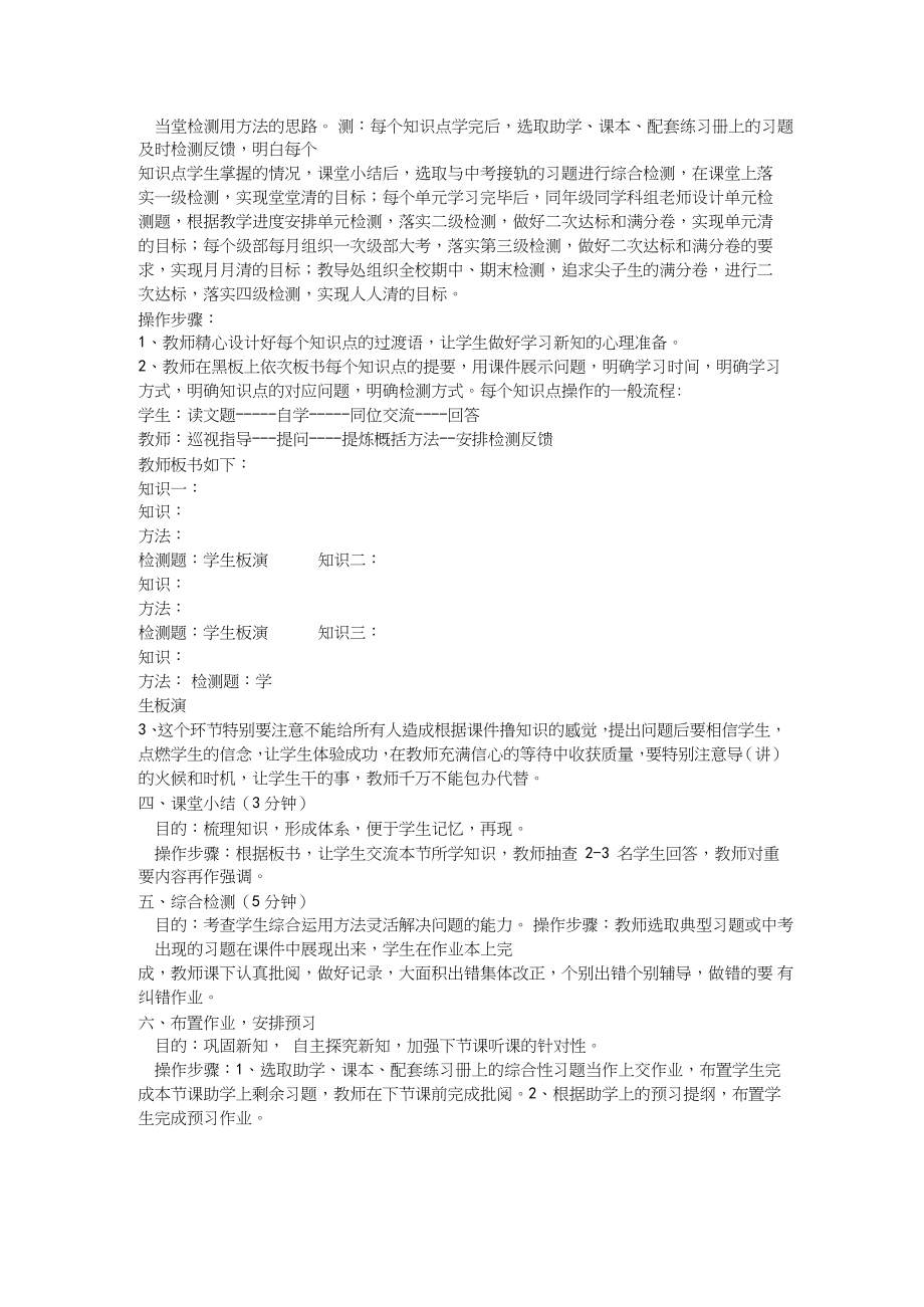 问题导学课堂教学模式.docx_第2页