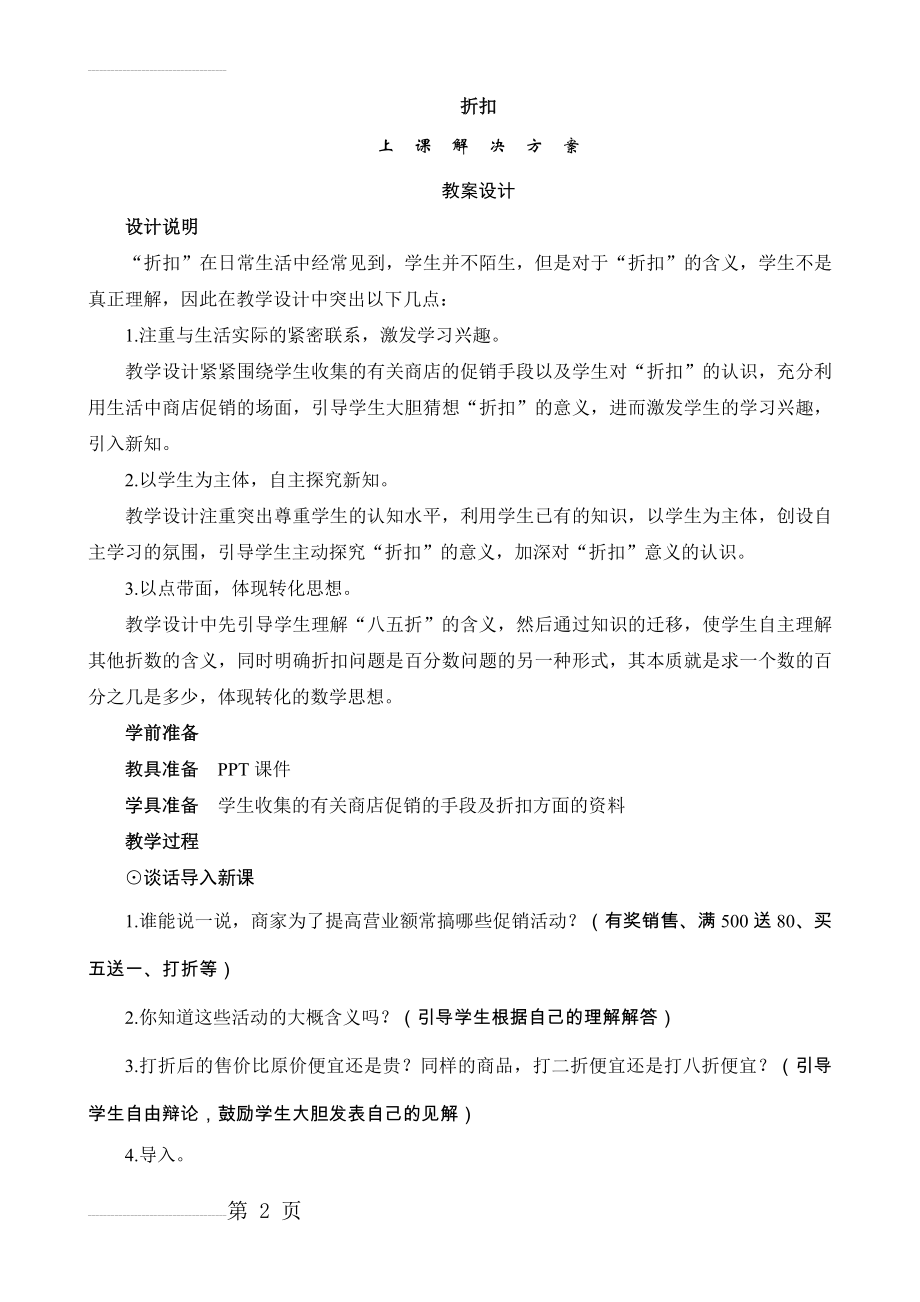 《折扣》教案设计(5页).doc_第2页